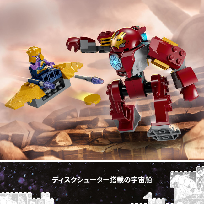 76263 Iron Manin Hulkbuster vs.  Thanos